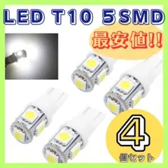 4個セット ホワイト4個セット 5SMD LEDバルブ T10 用途多数ウェッジ