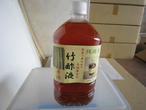 純国産　高級竹酢液　1.0㍑1本　消臭除菌害虫駆除等に野良犬野良猫対策などにご利用ください。