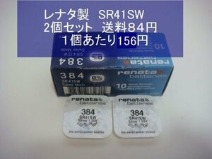 スイスレナタ　酸化銀電池　2個 SR41SW 384 輸入　新品