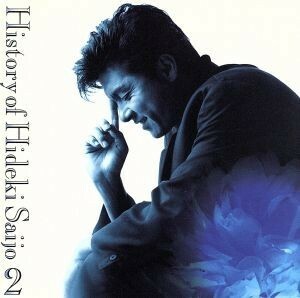 Ｈｉｓｔｏｒｙ　ｏｆ　Ｈｉｄｅｋｉ　Ｓａｉｊｏ　Ｖｏｌ．２　～Ｂｅｓｔ　ｏｆ　Ｂｅｓｔ／西城秀樹