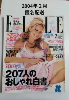 ELLE エル・ジャポン 2004年2月