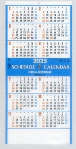 ２０２５年カレンダー　３か月スケジュール×５部セット