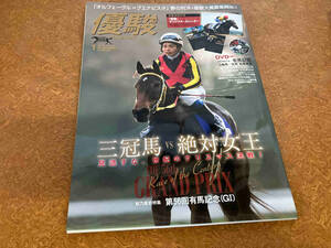 優駿(1 2012January) DVD付き カレンダー付き　JRA 競馬