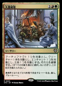 MTG ■金/日本語版■ (220)《大量破壊/Decimate》サンダージャンクション:統率者 OTC 金R