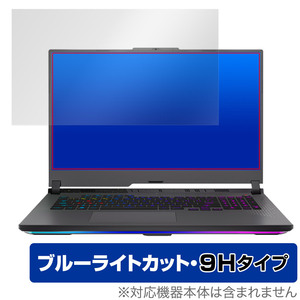 ASUS ROG Strix G17 (2023) G713 保護 フィルム OverLay Secret エイスース ノートパソコン 液晶保護 プライバシーフィルター 覗き見防止