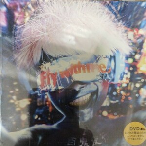 millennium parade × ghost in the shell: SAC_2045 Fly with me CD+DVD 攻殻機動隊 SAC_2045 主題歌 常田大希(King Gnu) レンタルアップ