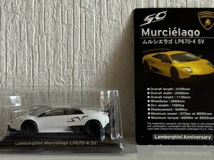 エフトイズ 1/64 ランボルギーニ アニバーサリー ムルシエラゴ LP670-4 SV ホワイト f-toys LAMBORGHINI MURCIELAGO