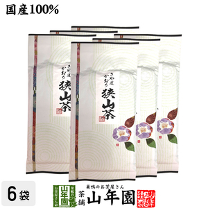 お茶 日本茶 煎茶 狭山茶 さやま かおり 100g×6袋セット