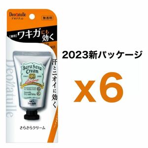 【外装なし】６個セット デオナチュレ さらさらクリーム 45g｜無香料 シービック ワキ用 デオドラントクリーム