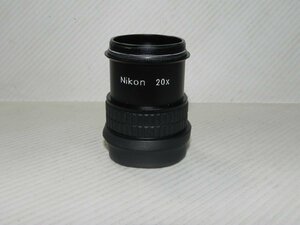 Nikon 接眼レンズ 20X レンズ