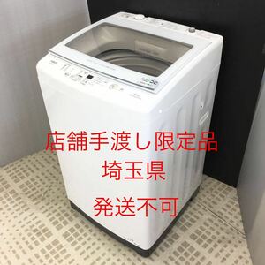 AQUA アクア 2021年製 8kg 全自動洗濯機 AQW-GV80J ホワイト ●HY14