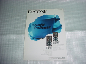 1989年4月　DIATONE　DS-37HRV/57HRV/のカタログ