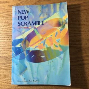 NA3480N429　ピアノ弾き語り　New Pop スクランブル　楽譜バンドスコア1986年6月発行