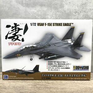 戦闘機 1/72 アメリカ空軍 F-15E ストライクイーグル　DOYUSHA 凄！プラモデル 【403-505-2#80】