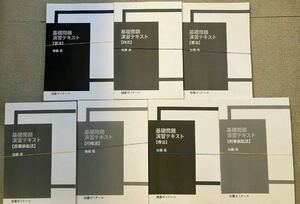 加藤ゼミナール 2023 基礎応用完成テキスト 7冊 司法試験 予備試験 裁断済 法科大学院 法学部 論文問題 ロースクール 