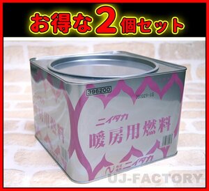 ★ニイタカ・屋外暖房用固形燃料 (6kg)【x2個セット】 ★屋外での焚火/暖房用にお勧め★臭いがつかない、すすが出ない、後始末がかんたん♪