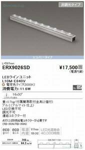 未使用品★　ENDO/遠藤照明 LEDラインユニット ERX9026SD　★