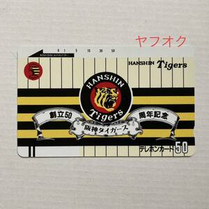 ☆テレホンカード 阪神タイガース 創立50周年記念 未使用 長期保管品 テレカ HANSHIN Tigers