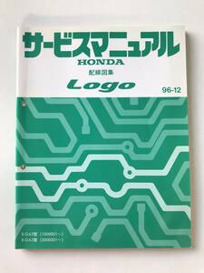 HONDA　サービスマニュアル　Logo　配線図集　E-GA3型　1996年12月　　TM8027