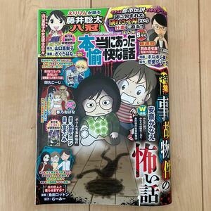 ほんゆ ほん本当にあった愉快な話 2024年5月号 Vol.323 竹書房 事故物件の怖い話