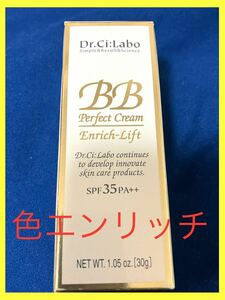 【未使用】ドクターシーラボ BBクリーム 30g ファンデーション エンリッチリフト Enrich Lift Dr シーラボ