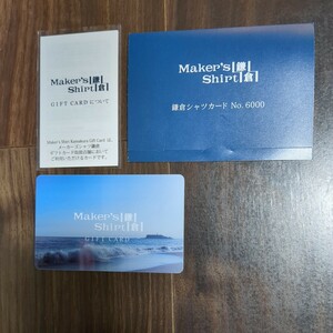 鎌倉シャツカード　ギフトカード　6000円分