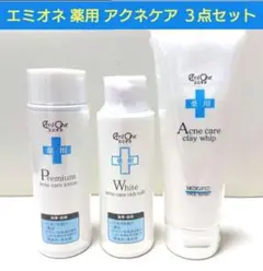 新品◆エミオネ薬用アクネケア ３点セット 医薬部外品 ニキビ・肌荒れ予防