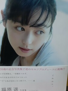 福原遥 写真集 『これから。』※送料無料