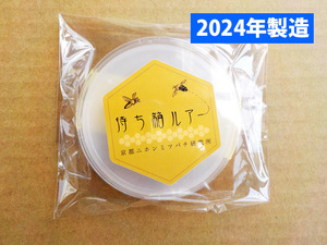 ◆キンリョウヘンの人工合成剤 日本ミツバチ・ルアー 5個セット