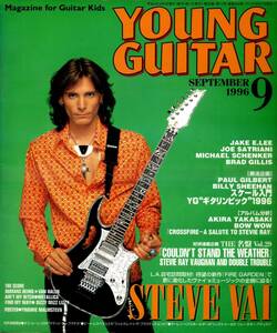 △() ヤング・ギター1996年9月 Y0662 スティーヴ・ヴァイ／ジェイク・E・リー／ジョージ・ベンソン／マイケル・シェンカー／ヤングギター