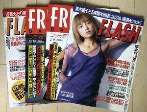 写真週刊誌(FLASH,FRIDAY) X Japan関連記事掲載分4冊セット (FRIDAY 1996.2.6,1997.10.10) (FLASH 1997.10.14,1998.5.26)