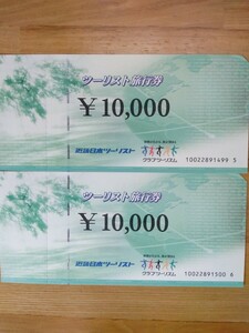 ★近畿日本ツーリスト旅行券★２万円（1万円×2枚）