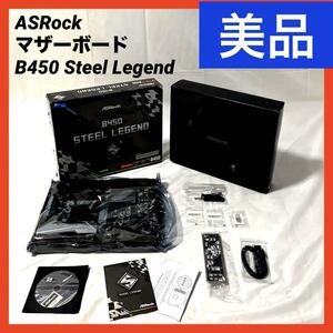 【美品】ASRock マザーボード B450 Steel Legend AMD Ryzen AM4 対応 B450 ATX マザーボード