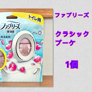 ファブリーズ　トイレ用　消臭・芳香剤　1個