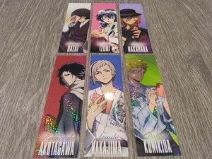 文豪ストレイドッグス × 角川文庫 非売品 しおり 全6種類セット ノベルティ グッズ 販促品 購入特典 限定品 栞 アニメ 朝霧カフカ 中島敦