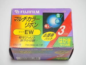 【未使用】FUJIFILM マルチカラーリボン EW 3個入 はがきサイズ用
