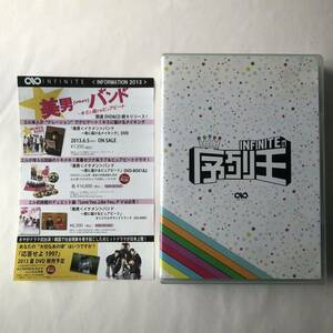 ▲ DVD 5枚組/INFINITEの序列王/インフィニティット 韓国 男性 アイドル 海外 アーティスト