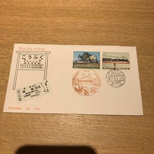 初日カバー SLシリーズ郵便切手　昭和49年発行