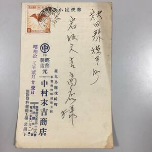 〇2銭切手 紀元前二千六百年記念切手 消印 エンタイヤ 葉書 郵便はがき 手紙 コレクション 歴史 資料 当時物 (F221022)246-672