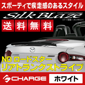 送料無料 ロードスター [ ND5RC ] チェッカーフラッグ [ ホワイト ] SilkBlaze sports / シルクブレイズスポーツ CF-RS-WH