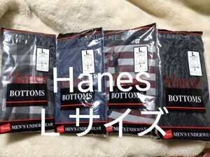 ④Hanes　ヘインズ　メンズ　 ボクサーパンツ　ボクサーブリーフ　４枚　Ｌサイズ　前開き