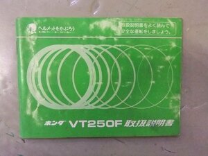 ホンダ　VT250F　MC08 純正 取扱説明書 オーナーズ マニュアル