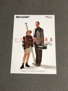 シャープ 液晶ビジョン 総合カタログ 1992年 SHARP