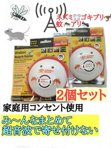 2個　ネズミ駆除 蚊駆除　 AOKEMANセンサー式害虫駆除　超音波式害虫駆除機