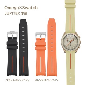 Omega×Swatch ライン入りラバーベルト ラグ20mm JUPITER用カラー