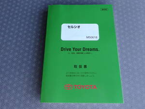 新品・絶版品★セルシオ【UCF30・UCF31】取扱説明書 2003年8月（平成15年8月）取扱書・送料無料