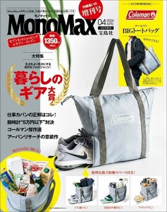 MonoMax モノマックス ４月号付録 コールマン トートバッグ Coleman