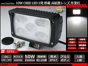 50W LED作業灯 広角120度 CREE XM-L T6 LED 防水 屋外 照明 車/トラック/船舶 ワークライト マリンデッキライト 汎用 DC12V/24V PZ137