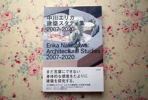 52106/中川エリカ 建築スタディ集 2007-2020 TOTO出版 2021年初版 スミルハン・ラディック 西沢大良