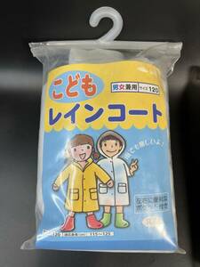 送料無料 【子供用レインコート 120cm 白 ポケット付】 男女兼用 雨具 合羽 カッパ 雨衣類 子供 こども 子ども服